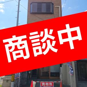 深草十九軒町　中古戸建